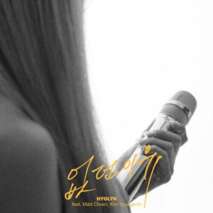 Hyolyn (Sistar) – To Find a Reason (없던 이유) (Feat. Mad Clown, Kim Seungmin) cover
