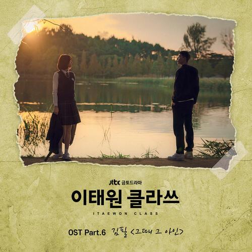 Kim Feel – Someday, The Boy (그때 그 아인) cover