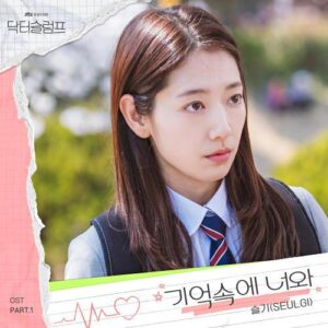 Seulgi (슬기) of Red Velvet – In My Memory (기억속에 너와) cover