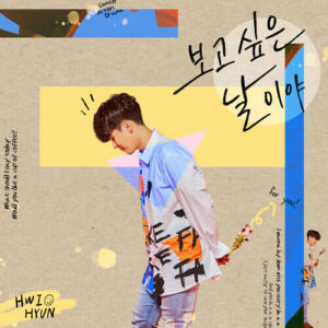 Hwihyun (휘현) – I Miss You (보고 싶은 날이야) cover