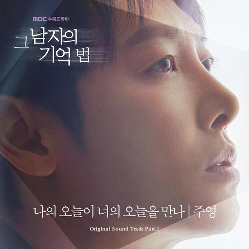 Jooyoung (주영) – Here We Are (나의 오늘이 너의 오늘을 만나) cover