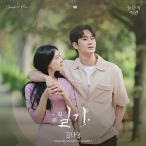 Kim Na Young – From Bottom of My Heart (일기) cover