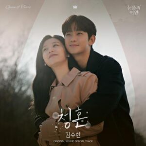 Kim Soo-hyun – Way Home (청혼) cover