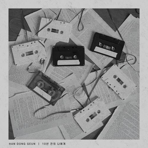 Han Dong Geun (한동근) – Letter To Myself 10 Years Ago (10년 전의 나에게) cover