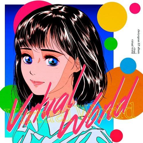 Choi Ye Geun (최예근) – Virtual World cover