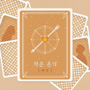 Huh Gak – Miss You (작은 온기) cover