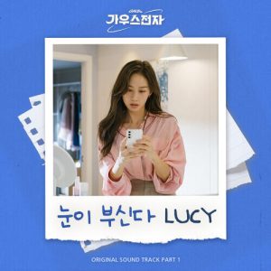 LUCY (루시) – Diamond (눈이 부신다) cover