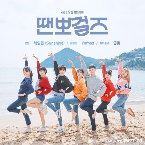 Berry Good – Vamos cover