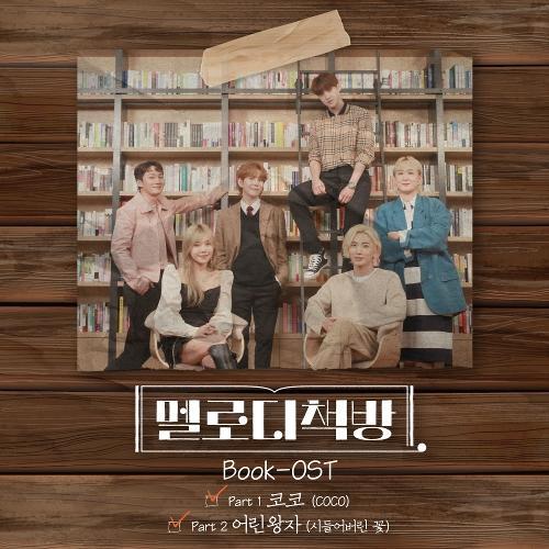 Sunwoo Jung Ah – Coco (코코) (With Suran, Park Kyung, Kim Hyun Woo & Song Yuvin) cover