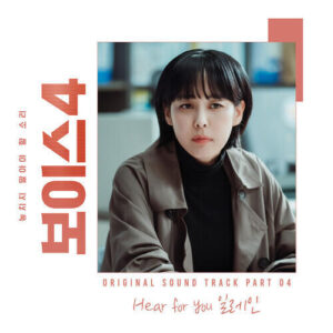 Elaine (일레인) – Hear For You cover