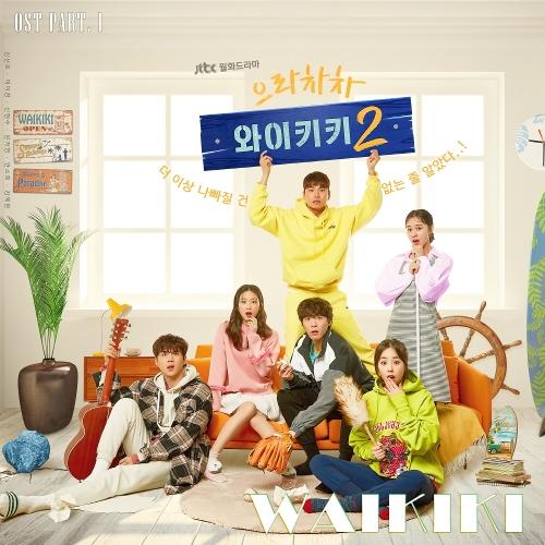 Na Seong Ho (나성호) (Noel) – Waikiki cover