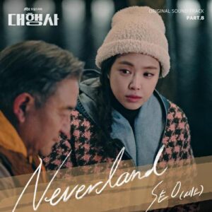 SE O – Neverland cover
