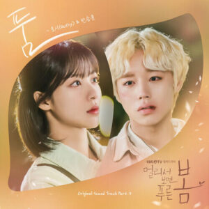 Rothy (로시) – 품 (With Han Seung Yun) cover
