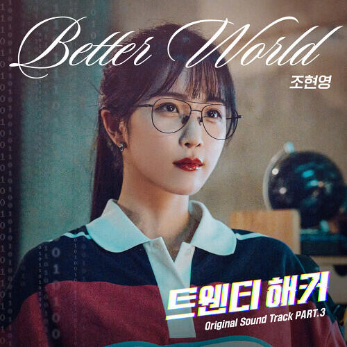 Cho Hyun Young – Better World cover