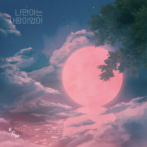 KCM – Only Me Know Was Love (나만 아는 사랑이었어) cover