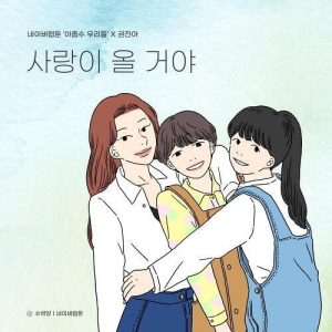 Kwon Jin-ah – When You Believe (사랑이 올 거야) cover