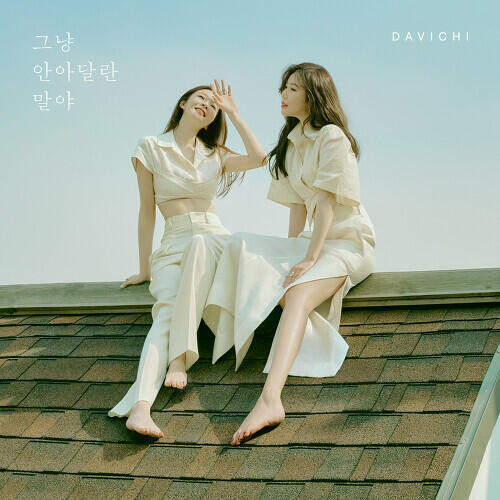 Davichi – Just Hug Me (그냥 안아달란 말야) cover