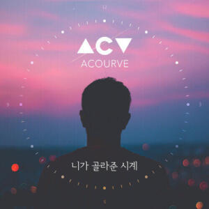 Acourve (어쿠루브) – 니가 골라준 시계 cover