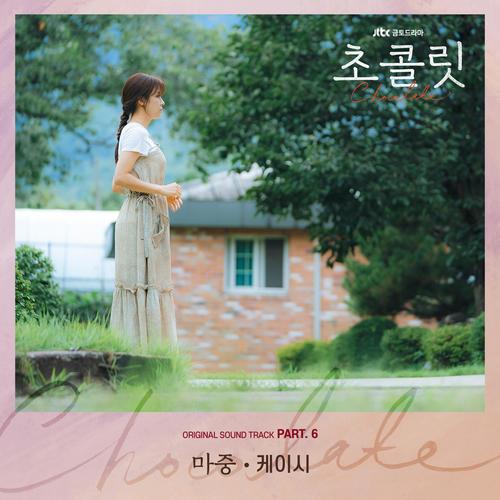 Kassy – 마중 cover