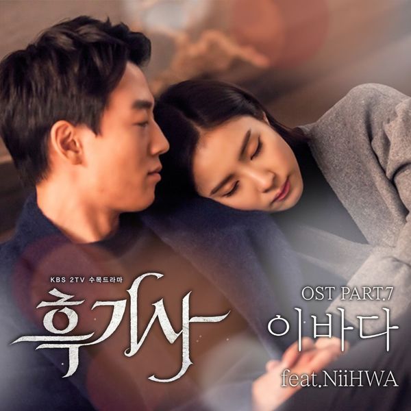 Lee Bada (이바다) – Would You (Feat. NiiHWA) cover
