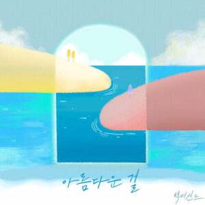 100% – Can’t Say Goodbye (아름다운 걸) cover