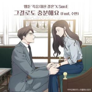 San E – Just Stay With Me (그걸로도 충분해요) (Feat. Swan) cover