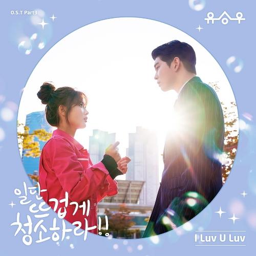 Yoo Seung-woo – I Luv U Luv cover