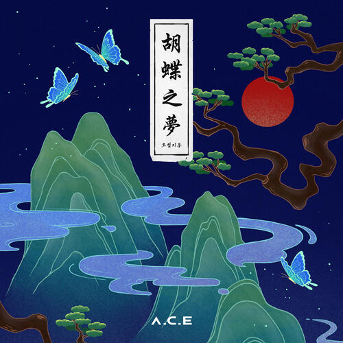 A.C.E (에이스) – Baby Tonight (황홀경 (恍惚境)) cover