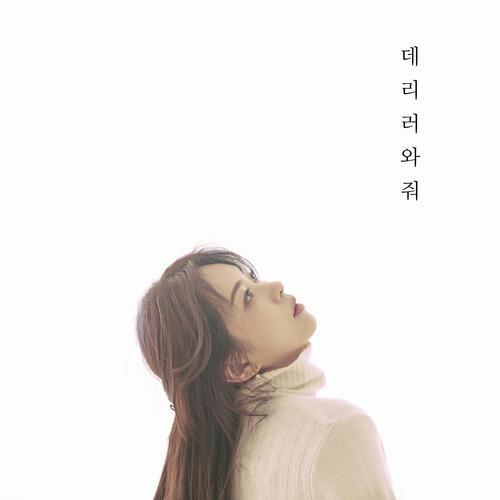 Gray – Come Get Me (데리러 와줘) (With UJoo Ham) cover