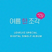 Lovelyz – Wag-zak (여름 한 조각) OT. 8 cover