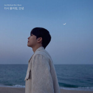 Minhyuk (이민혁) (BTOB) – Waiting For Our Spring cover