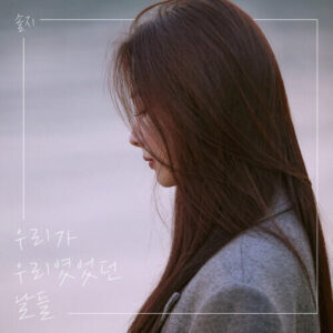 Solji – The Days We Were Us (우리가 우리였었던 날들) cover