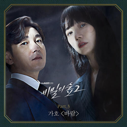 Gaho (가호) – Wish (바람) cover