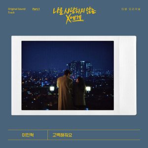Minhyuk (이민혁) (BTOB) – Ask me Out (고백해줘요) cover
