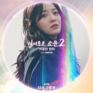 Sejeong (세정) (gugudan) – Once Again (다시 그렇게) cover