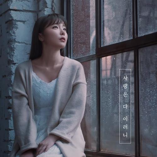 Hong Jin-Young – Love Is… (사랑은 다 이러니) cover