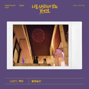 LUCY (루시) – Firework (불꽃놀이) (With Baek A) cover