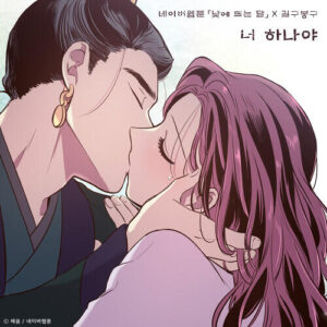 GB9 (길구봉구) – Only You (너 하나야) cover