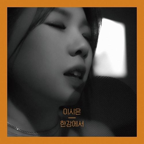 Lee Si Eun (이시은) – A Sad Memory (한강에서) cover