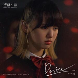 Lee Bada (이바다) – Desire cover