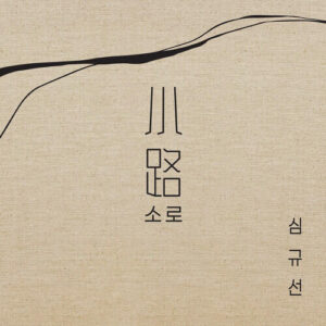 Lucia – 무지개의 끝 cover