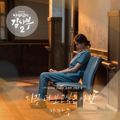 MAMAMOO – I Miss You (자꾸 더 보고싶은 사람) cover