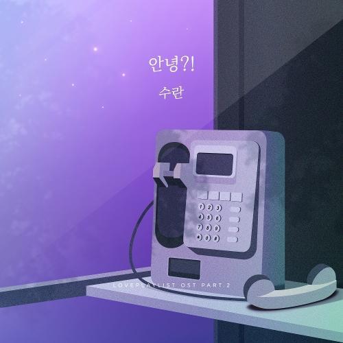 Suran – Hibye (안녕?!) cover