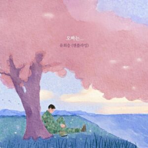 Yoo Hwe Seung (유회승) (N.Flying) – Older Brother (오빠는…) cover