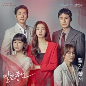 Kim Yeon Ji (김연지) – Red Balloon (빨간풍선) cover