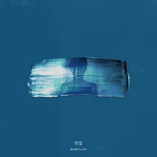 Babylon (베이빌론) – 덧칠 cover