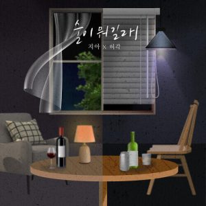 ZiA – Drunken Night (술이 뭐길래) (With Huh Gak) cover