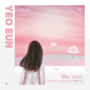 Yeo Eun – Seep Into You (스며드나봐) cover