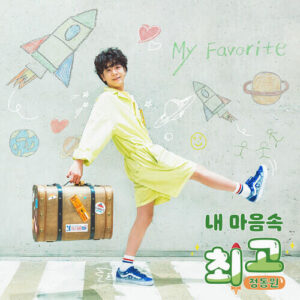 Jung Dong Won (정동원) – My Favorite (내 마음속 최고) cover