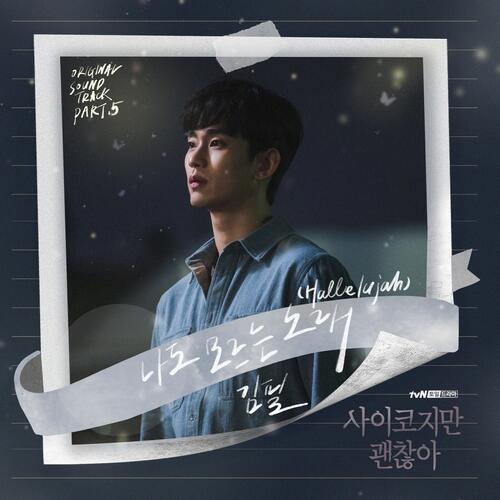 Kim Feel – Hallelujah (나도 모르는 노래) cover